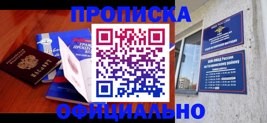 временная регистрация в Мончегорске