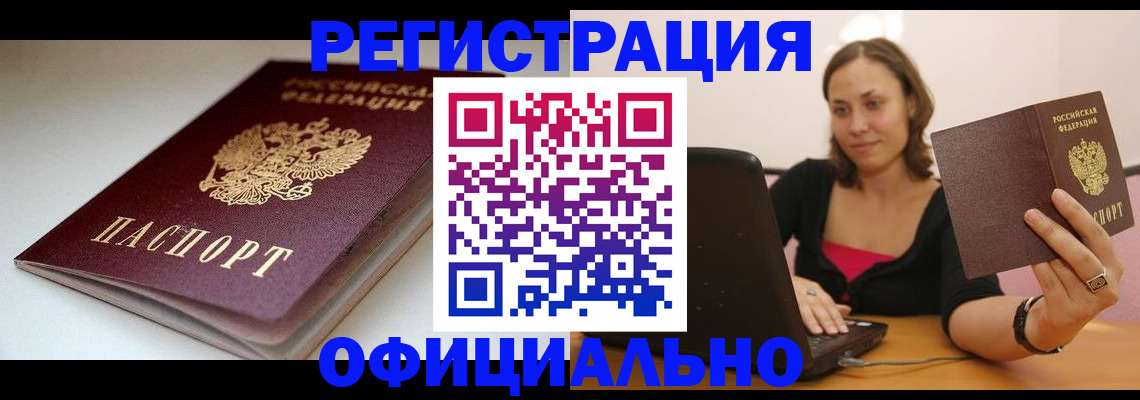 временная регистрация адрес в Мончегорске