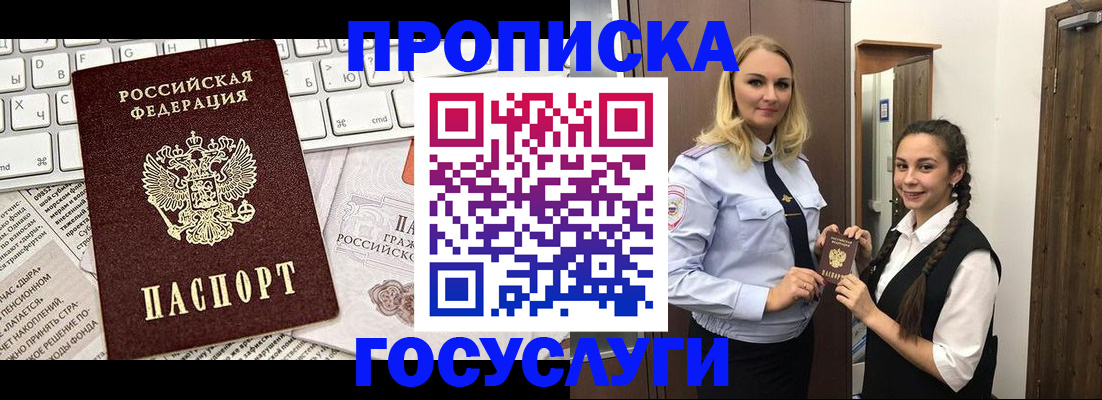 временная регистрация для школы в Мончегорске
