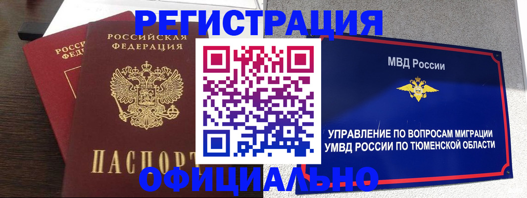временная регистрация в Мончегорске